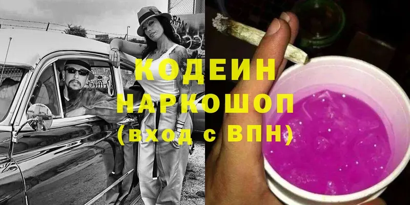 Кодеиновый сироп Lean напиток Lean (лин)  Мосальск 